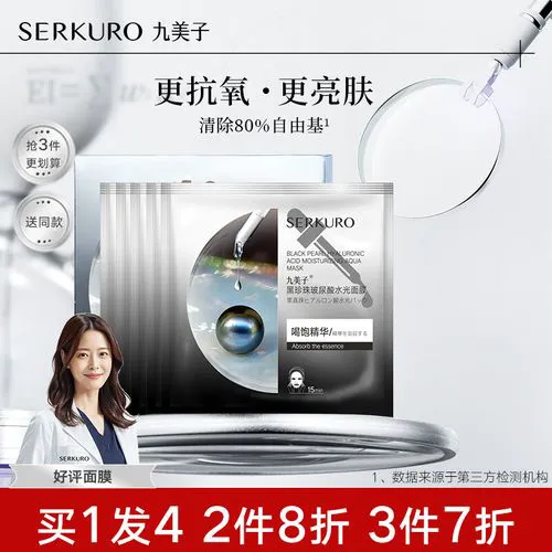 九美子玻尿酸睡眠面膜怎么样