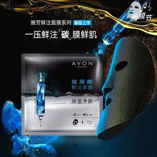 雅芳玻尿酸鲜注面膜怎么样