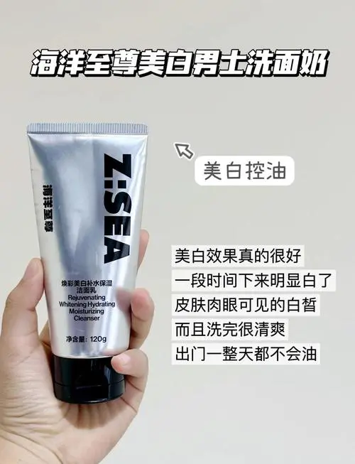 控油美白的男士洗面奶怎么样