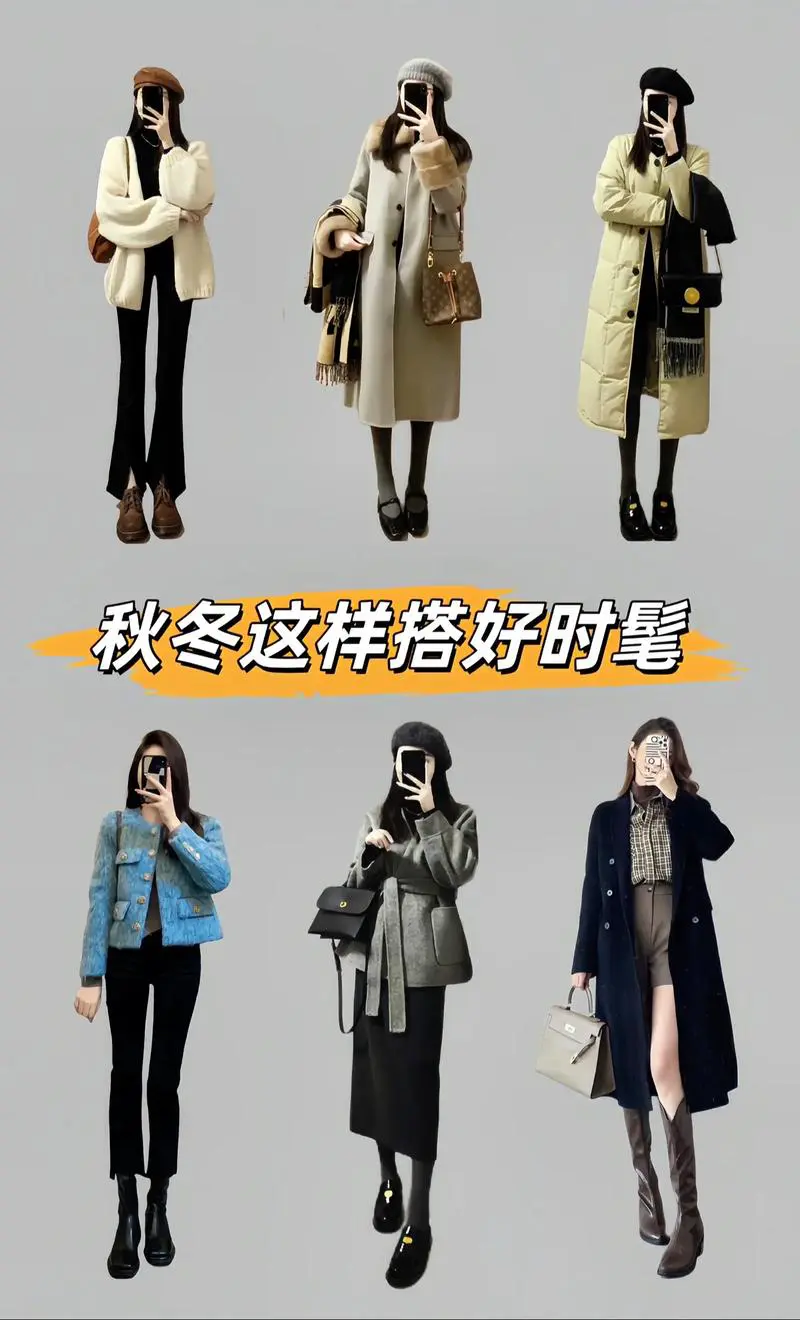 秋冬怎么搭配衣服女
