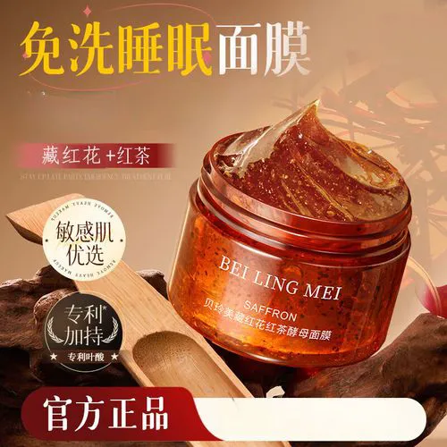 西藏红花免洗面膜怎么样