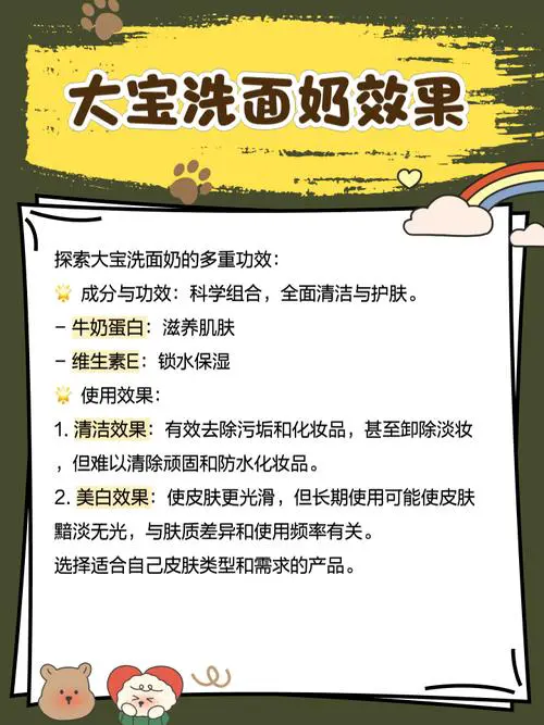 大宝洗面奶怎么清洗不干净脸