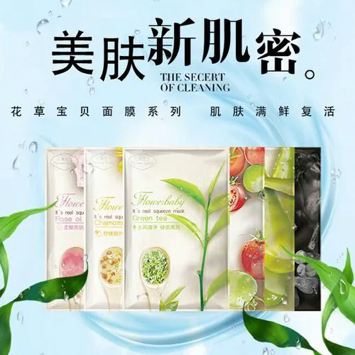 花草宝贝面膜怎么样