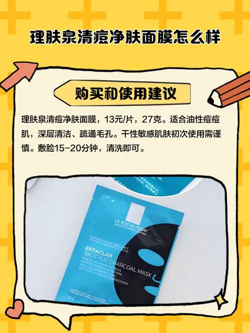 清痘调理面膜怎么样