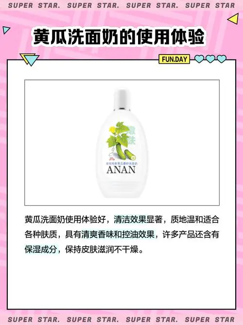 黄瓜补水的洗面奶怎么样