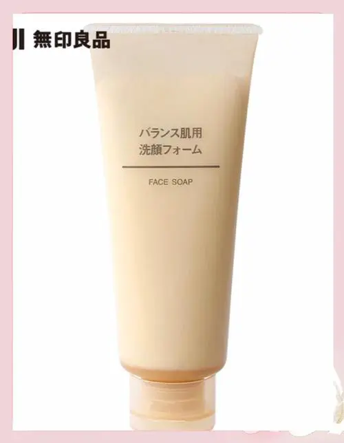 muji无印良品洗面奶怎么样