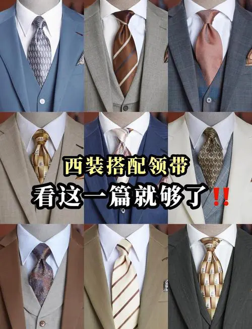 领带怎么选颜色搭配