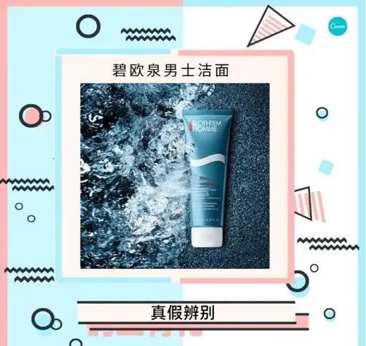 后的洗面奶怎么变真假