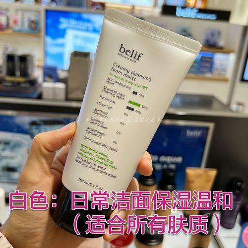 belif洗面奶怎么样