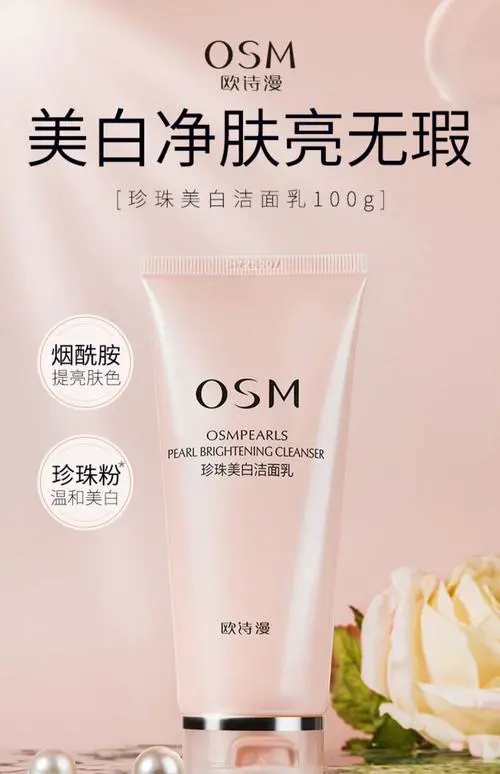欧诗漫的洗面奶怎么样