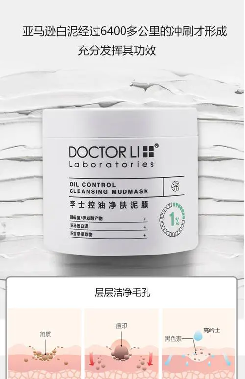 李医生洁净控油面膜怎么样
