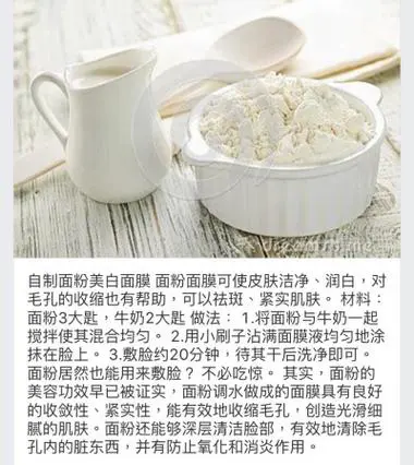 经常做牛奶面膜慧怎么样