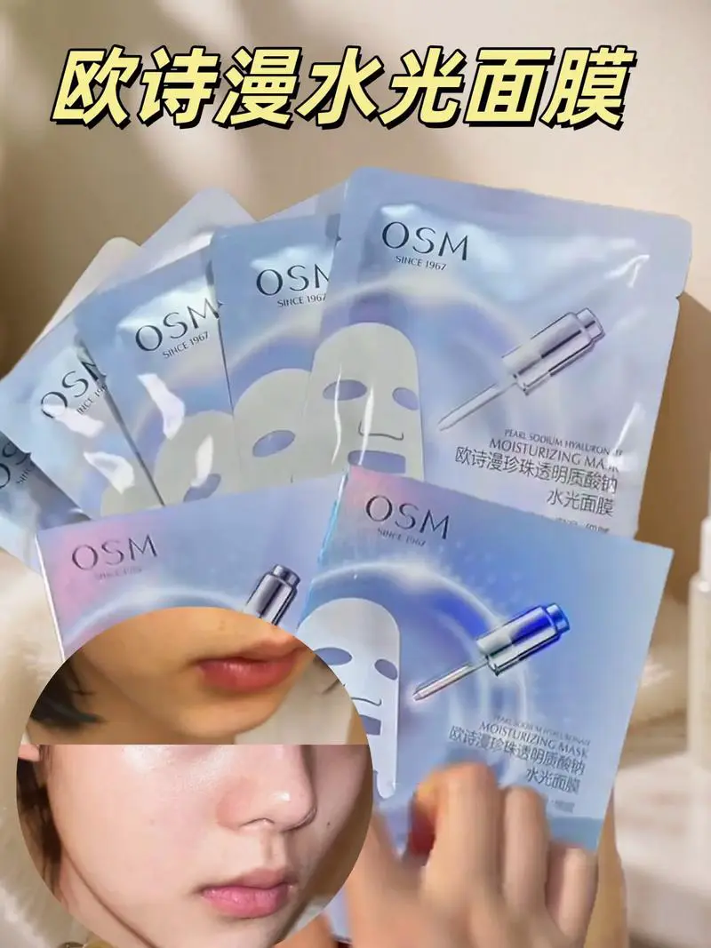 欧诗漫水光逆颜面膜怎么样