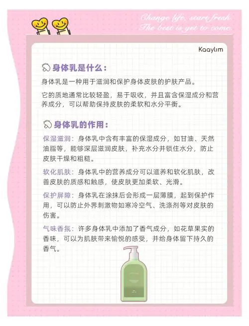 为什么要用身体乳