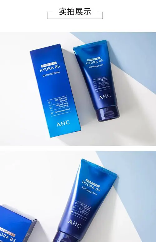 ahc洗面奶正品怎么分辨