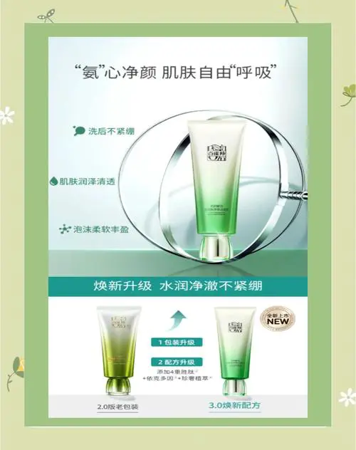 百雀羚洗面奶效果怎么样多少钱一套