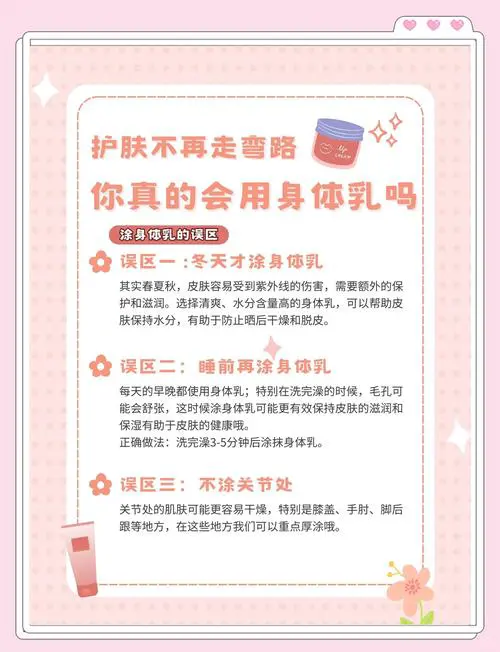 为什么要用身体乳