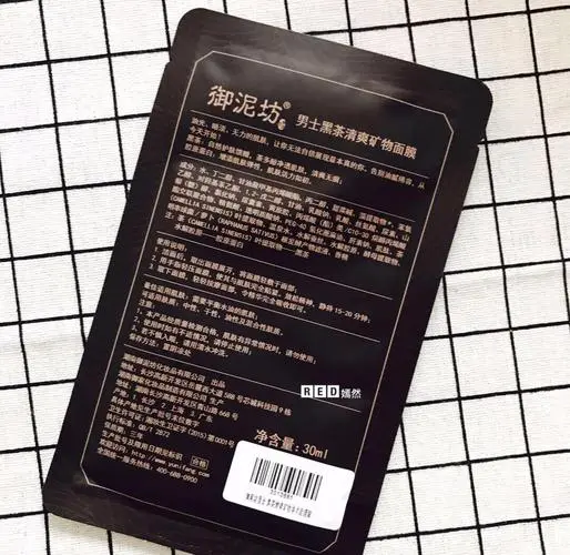 御泥坊黑茶清爽矿物面膜怎么样