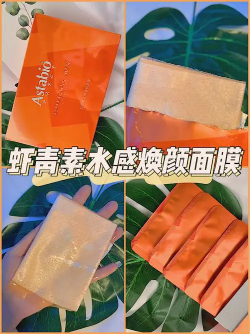 高丝虾红素面膜怎么样