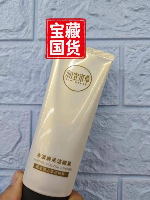 相宜本草温和的洗面奶怎么样