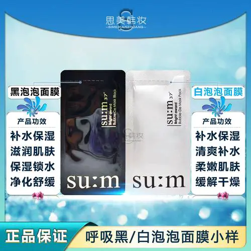sum37清洁面膜怎么样