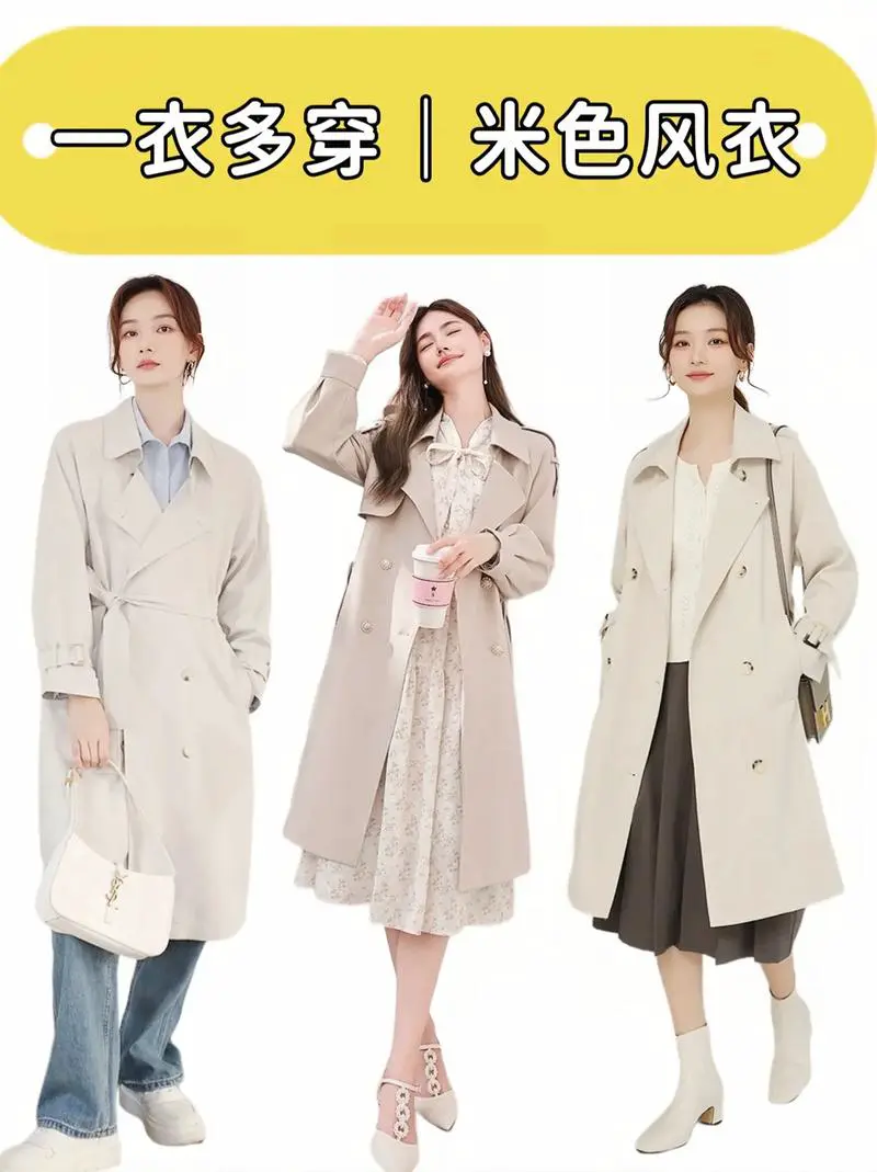 米色休闲风衣怎么搭配图片
