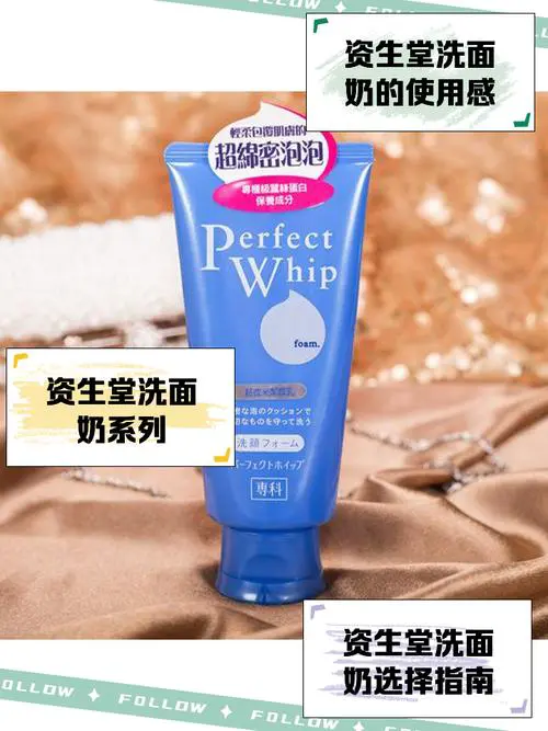 资生堂 洗面奶 怎么样