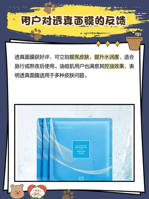 纯透面膜怎么样