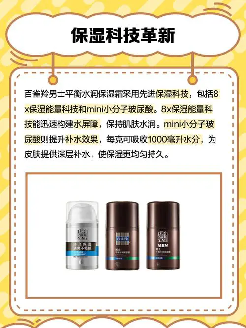 男士用什么霜