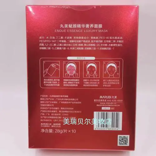 丸美精华面膜怎么样