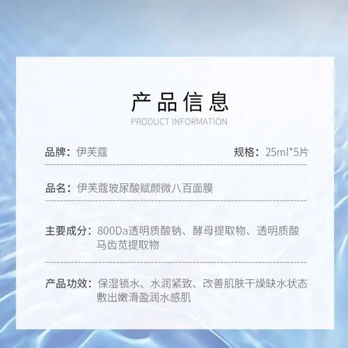 伊芙寇玻尿酸面膜怎么样