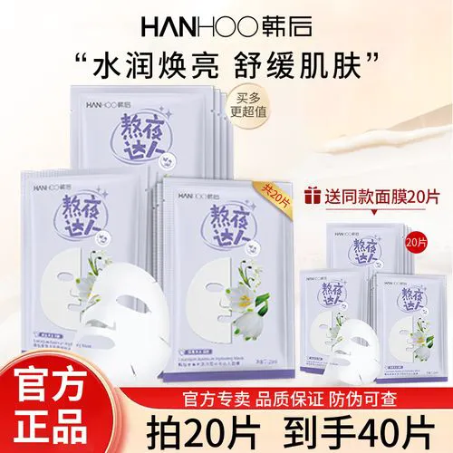 韩后的熬夜面膜怎么样