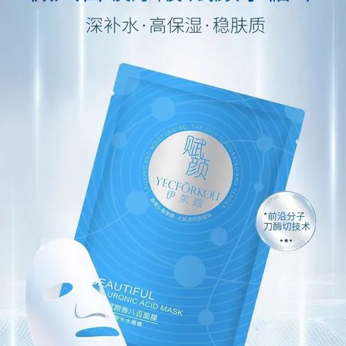伊芙寇玻尿酸面膜怎么样