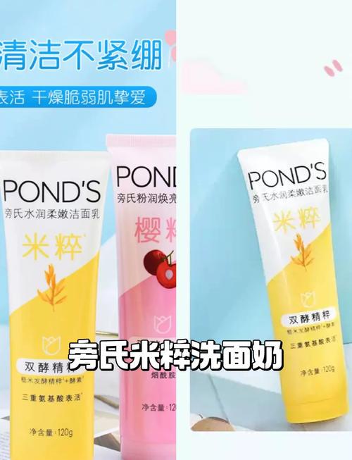 庞氏米粹洗面奶怎么样