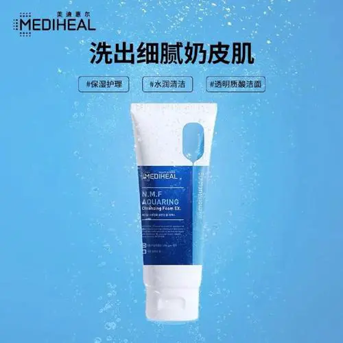 美迪惠尔洗面奶套装怎么样