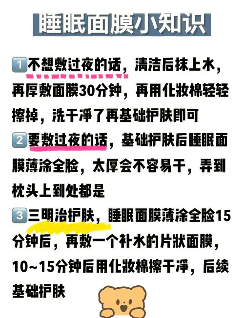 睡眠面膜怎么样用