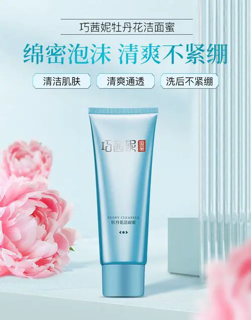 巧茜妮洗面奶怎么样