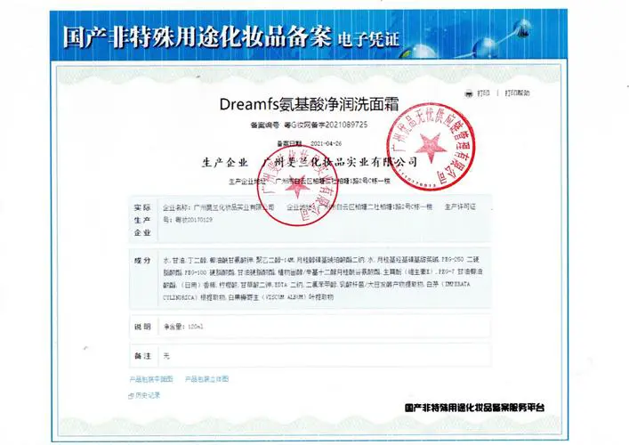 dream梦幻洗面奶怎么样