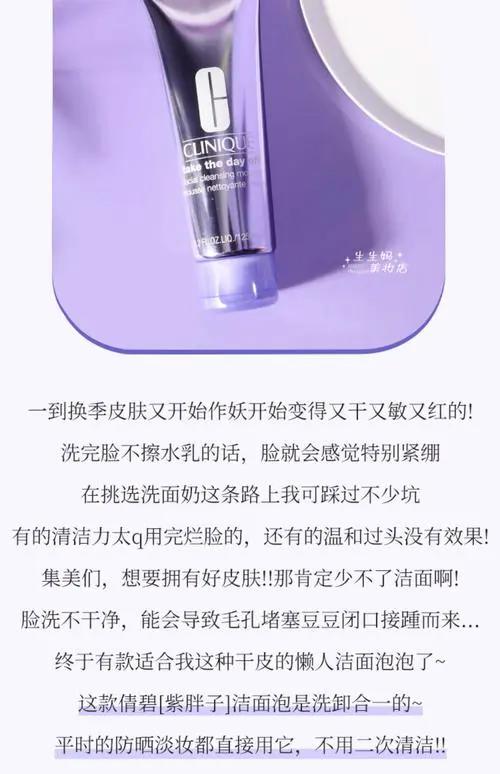 碧倩的洗面奶怎么样