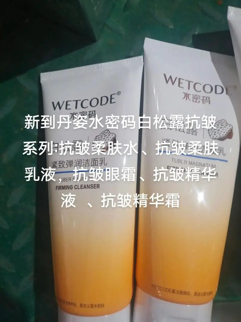 丹姿水密码洗面奶怎么样