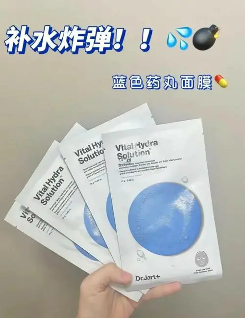 蓝药丸补水面膜怎么样