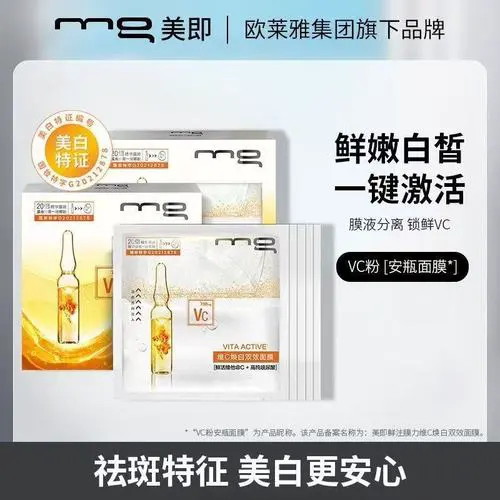 美即vc玻尿酸面膜怎么样