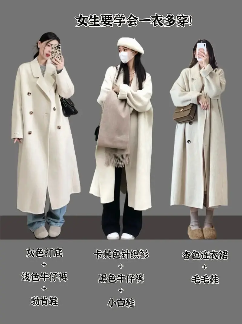 米白色大衣配什么裤子