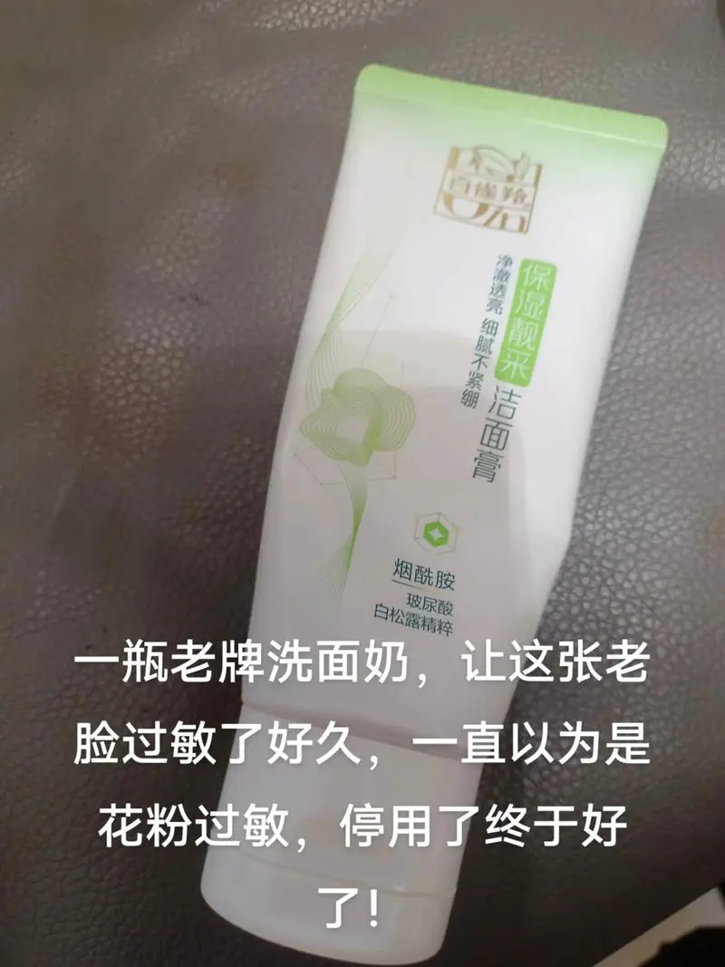 用洗面奶过敏了怎么办