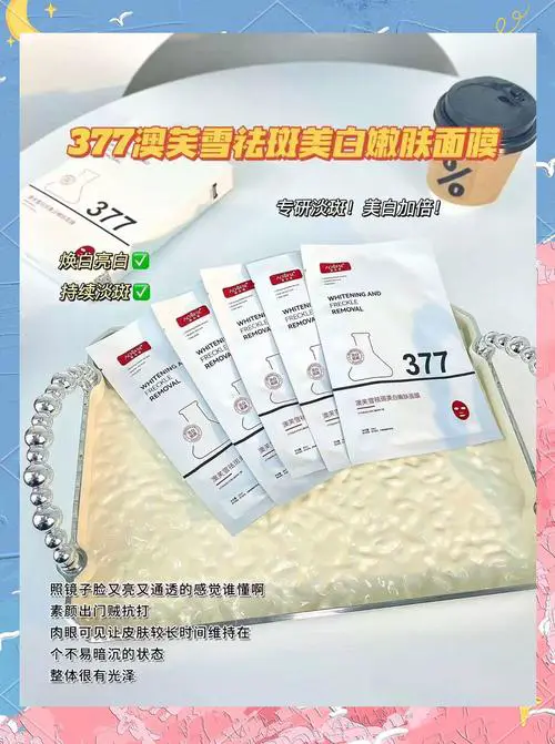 祛斑面膜怎么样哪里找