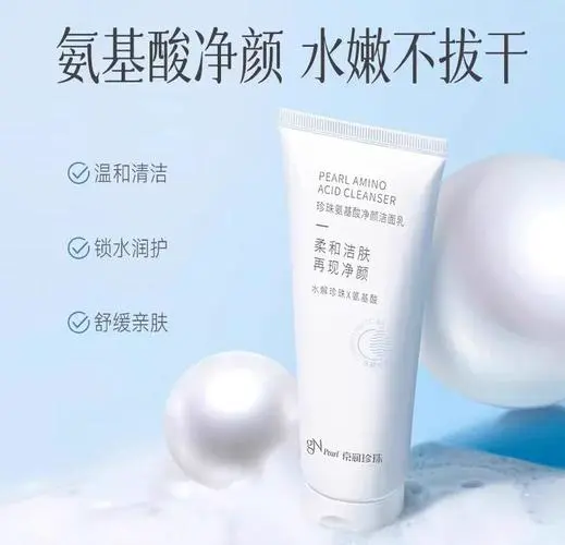 京润珍珠洗面奶怎么样