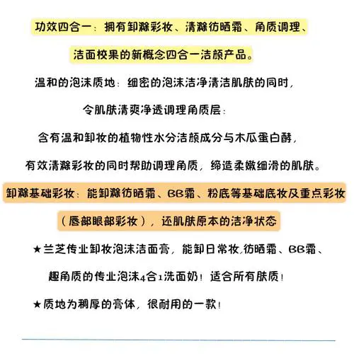 兰芝洗面奶怎么用法