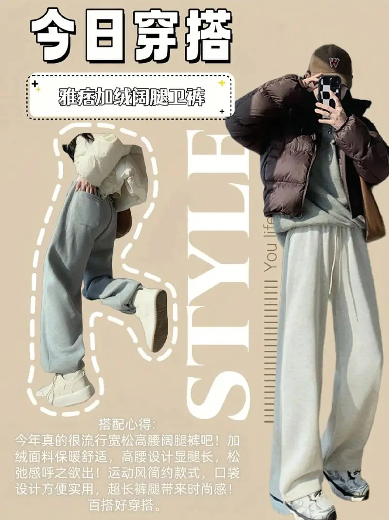 加绒运动裤怎么搭配