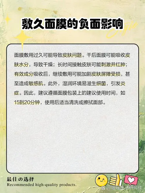 面膜放置久了会怎么样