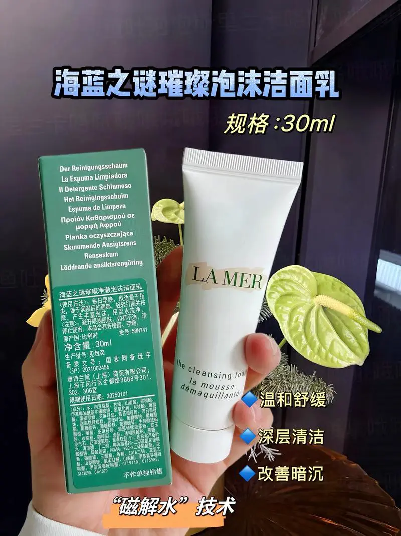 lamer洗面奶保质期怎么看